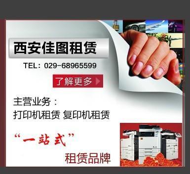 西安佳图 以租代买引领陕西办公设备与IT产品租赁市场新风潮